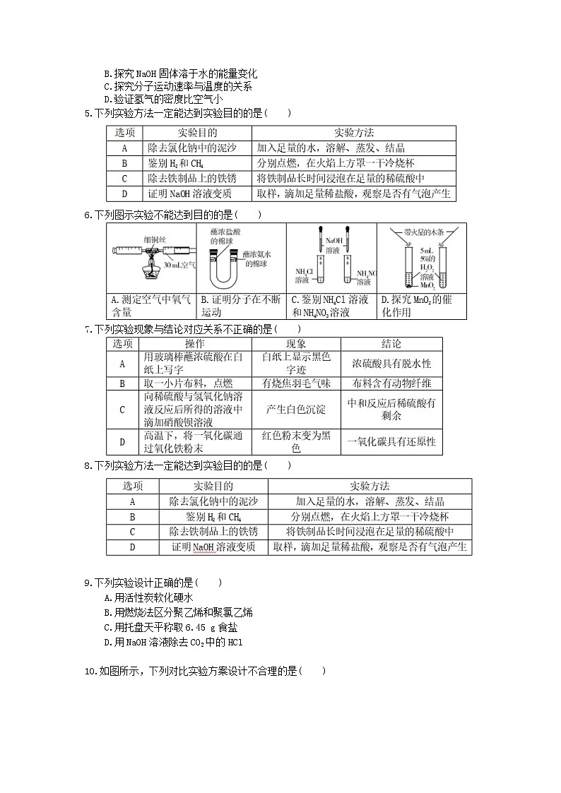 2021年中考化学一轮刷题：22《实验探究和设计》(含答案)02