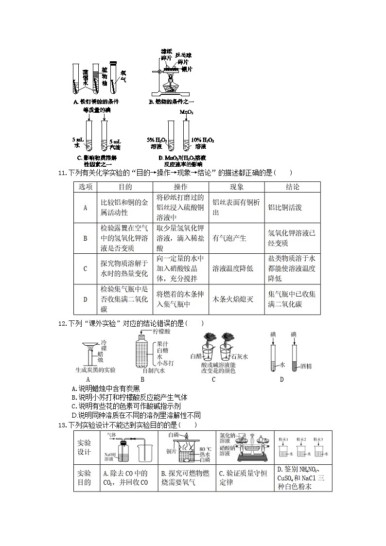2021年中考化学一轮刷题：22《实验探究和设计》(含答案)03