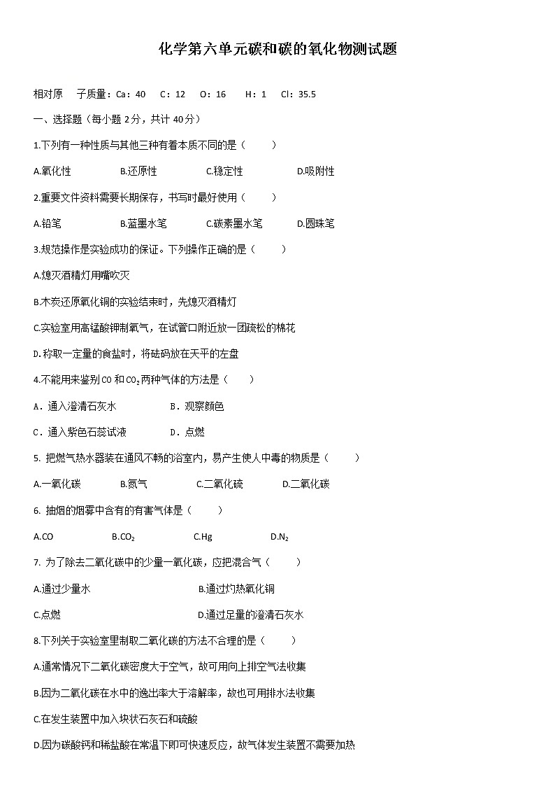 化学第六单元碳和碳的氧化物测试题01