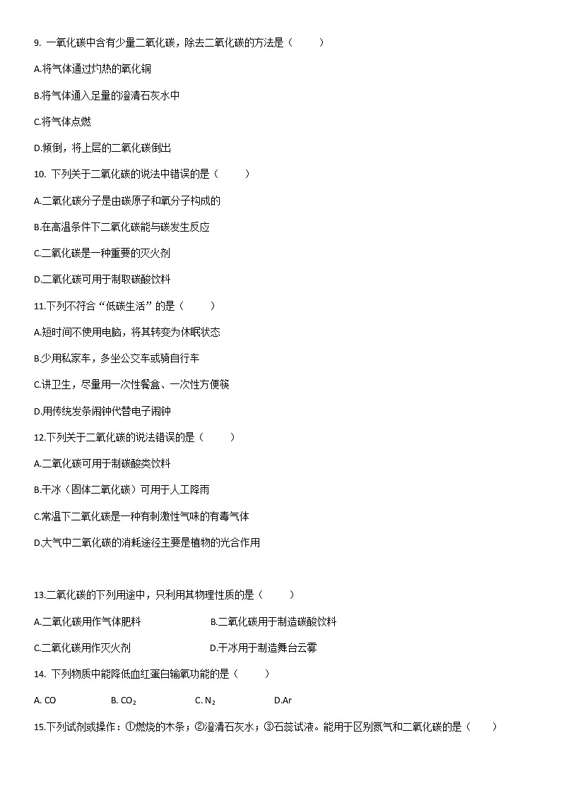 化学第六单元碳和碳的氧化物测试题02