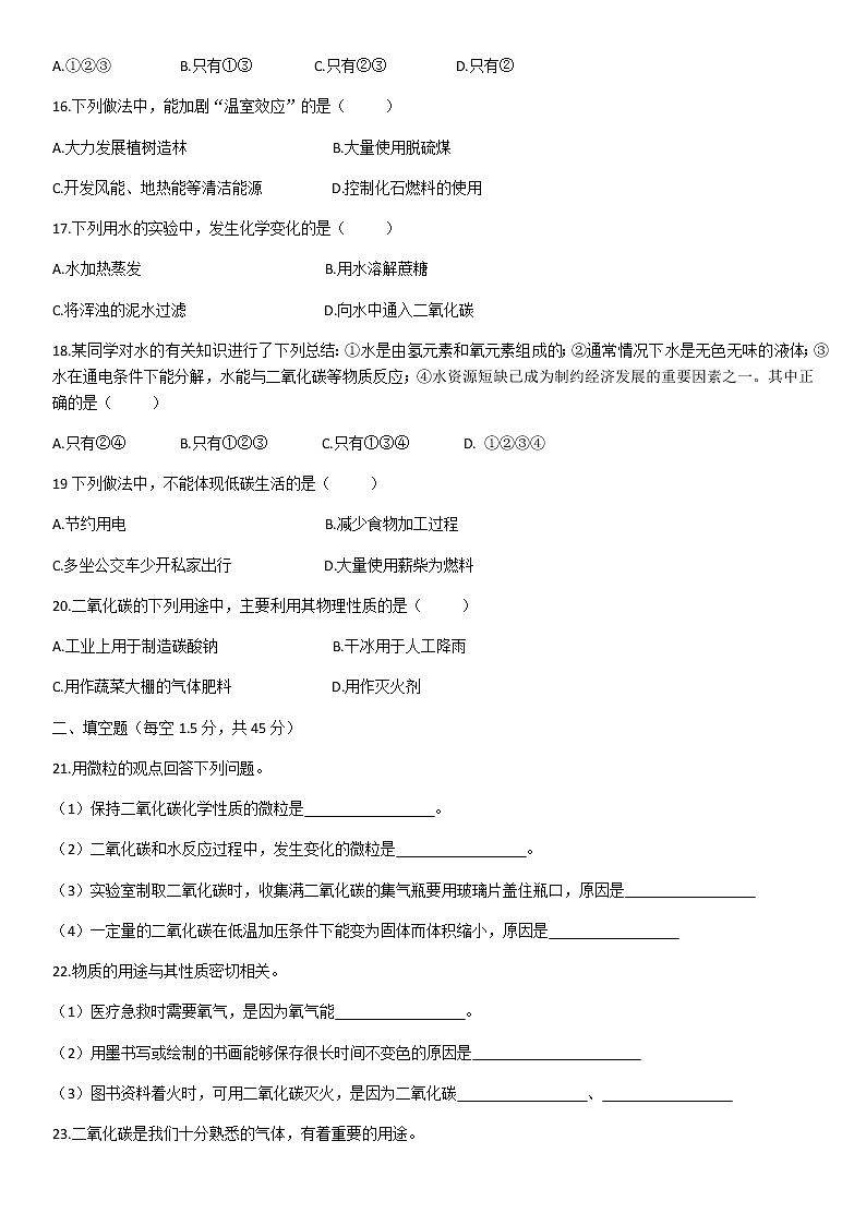 化学第六单元碳和碳的氧化物测试题03