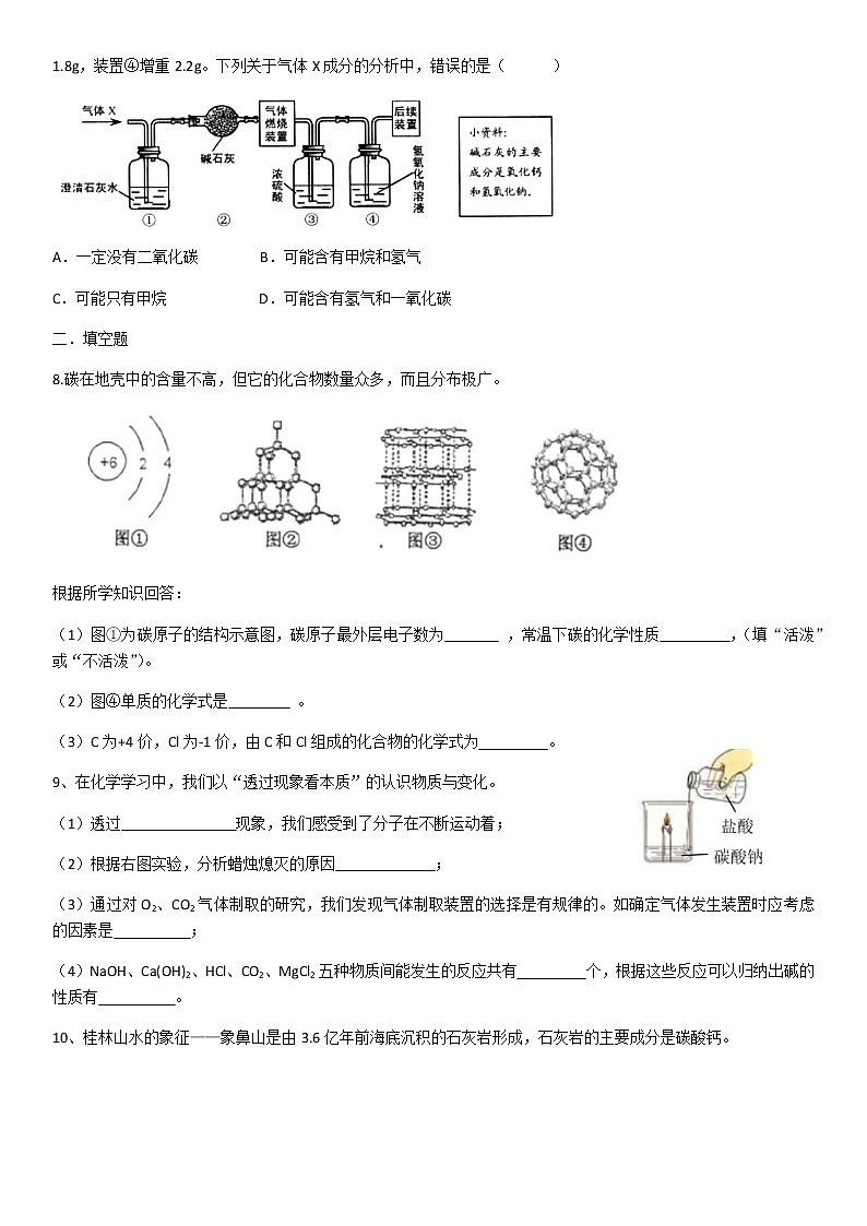 化学第六单元碳和碳的化合物单元练习02