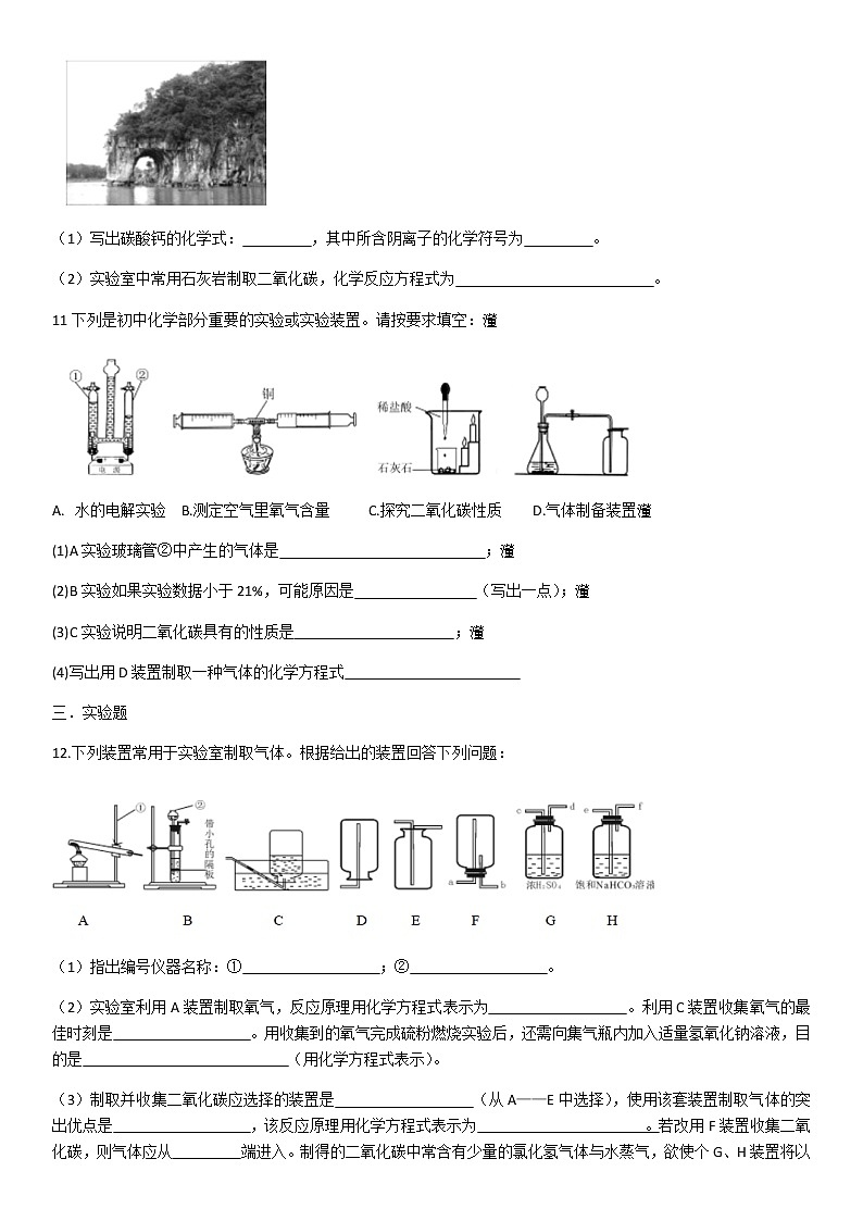 化学第六单元碳和碳的化合物单元练习03