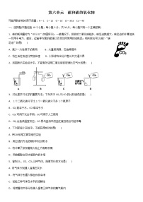 人教版九年级上册第六单元 碳和碳的氧化物综合与测试课后测评