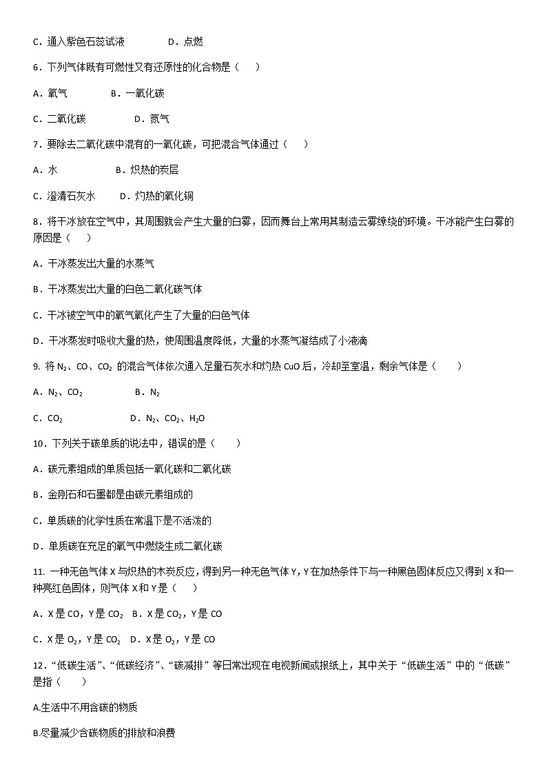 化学第六单元碳和碳的氧化物练习题第2页