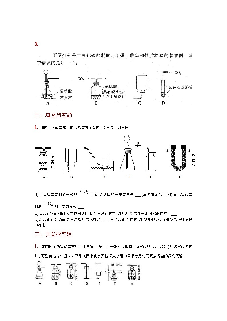 人教版初三化学碳和碳的氧化物习题精编103