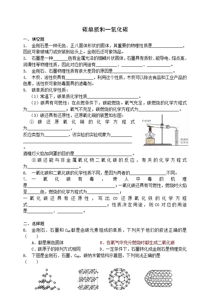 九年级化学第六单元复习碳单质和一氧化碳第1页