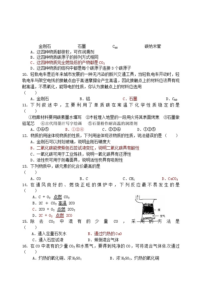 九年级化学第六单元复习碳单质和一氧化碳第2页
