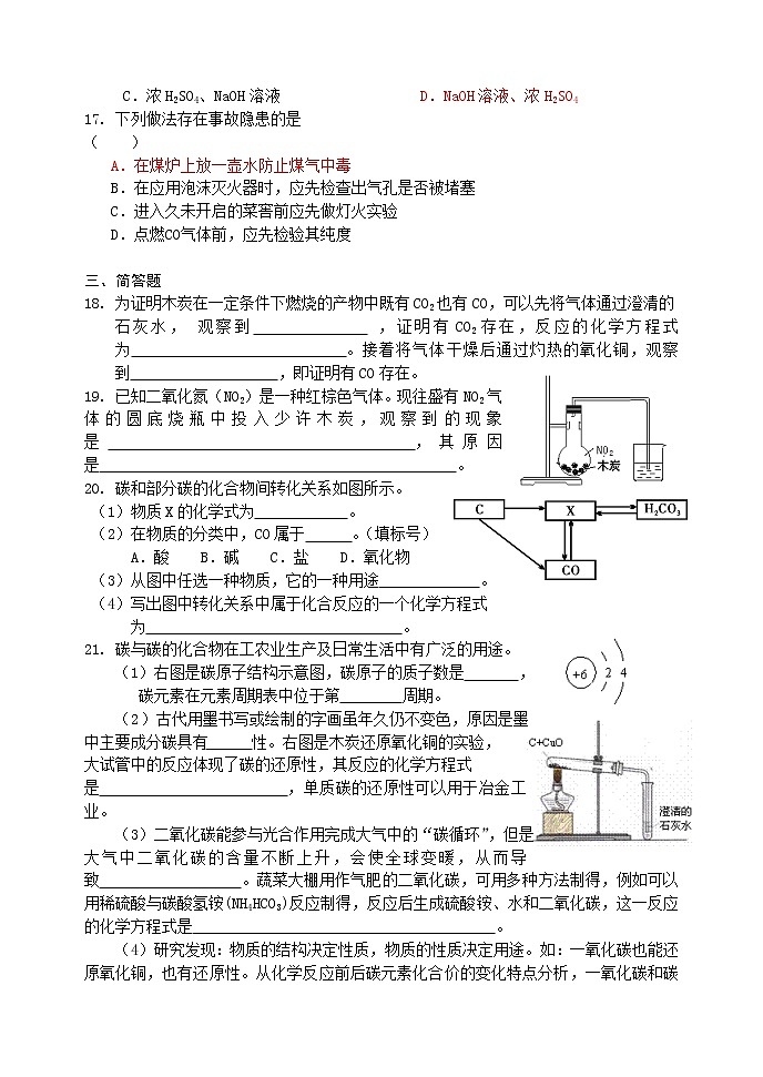 九年级化学第六单元复习碳单质和一氧化碳第3页