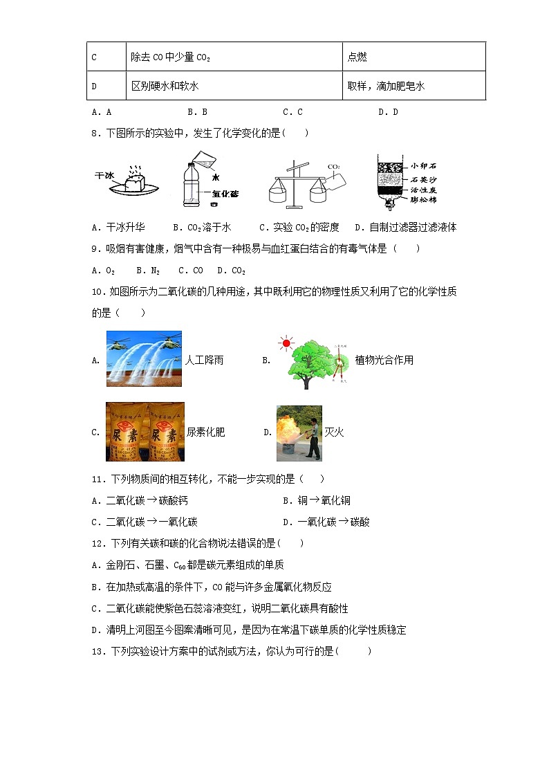 人教版初中化学第六单元碳和碳的氧化物测试题02
