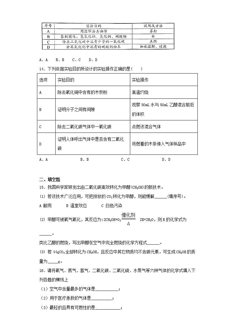 人教版初中化学第六单元碳和碳的氧化物测试题03
