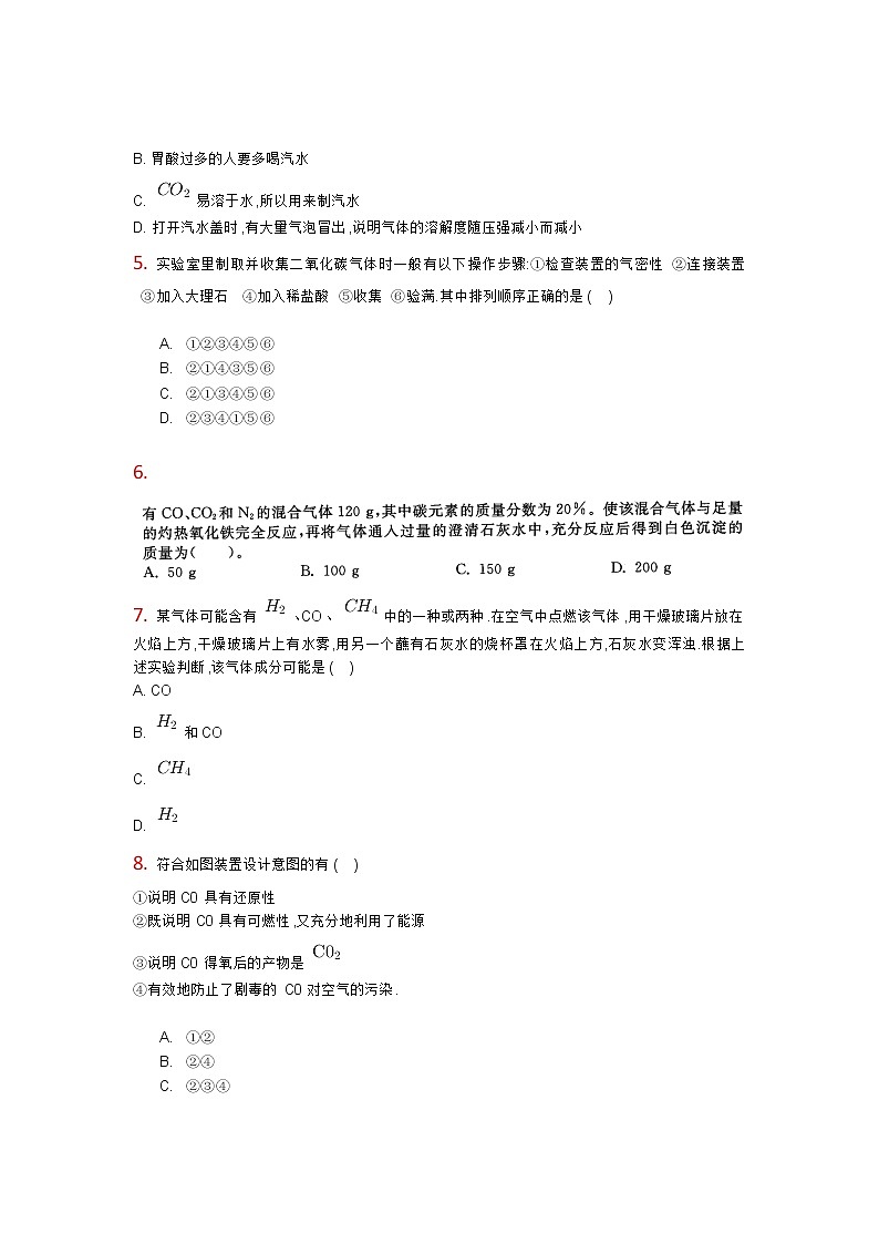 人教版初三化学碳和碳的氧化物习题精编202
