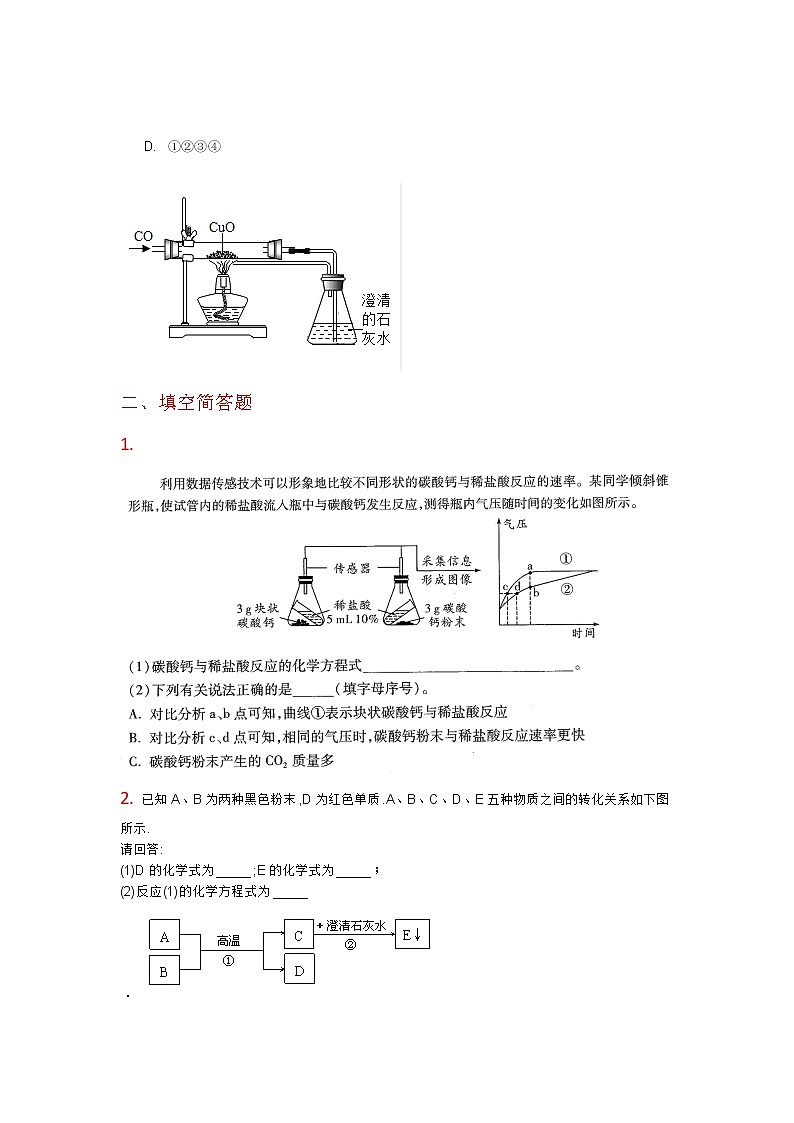 人教版初三化学碳和碳的氧化物习题精编203