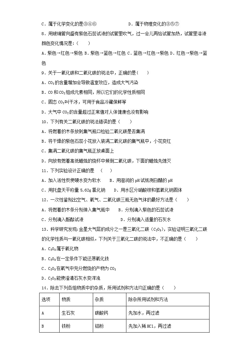 人教版初中化学九年级上册第6单元碳和碳的氧化物测试02