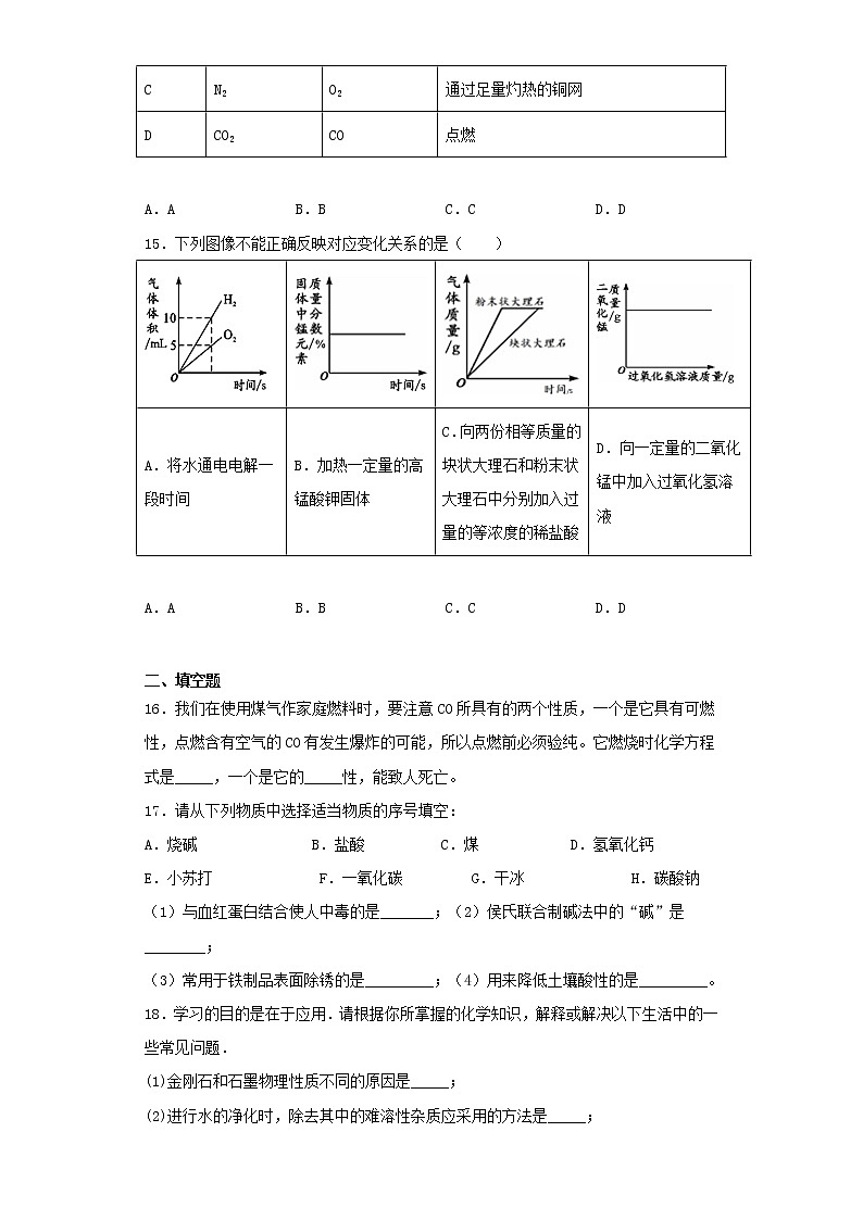 人教版初中化学九年级上册第6单元碳和碳的氧化物测试03