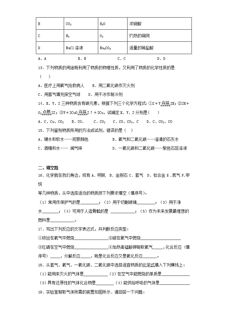 人教版初中化学九年级上册第6单元碳和碳的氧化物 试卷03