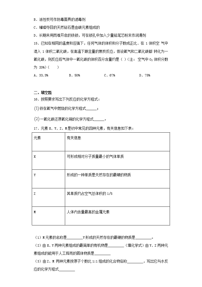 人教版初中化学九年级上册第6单元 碳和碳的氧化物 检测题03