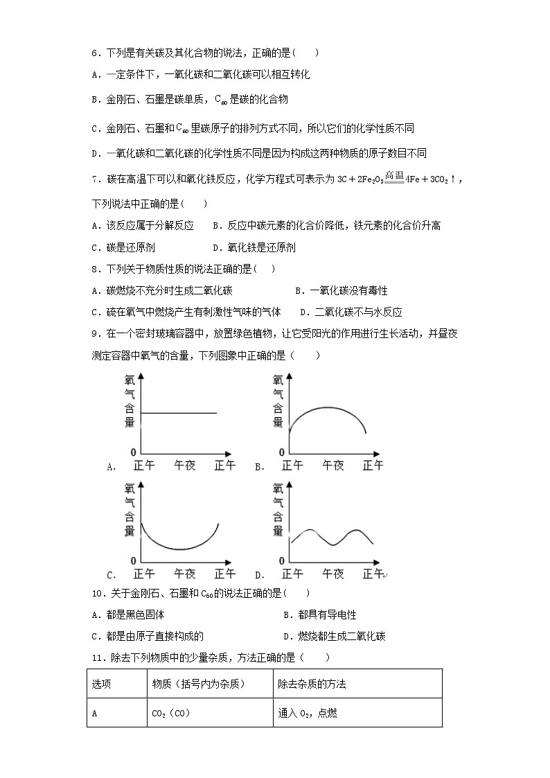 人教版初中化学九年级上册第6单元《碳和碳的氧化物》测试题02