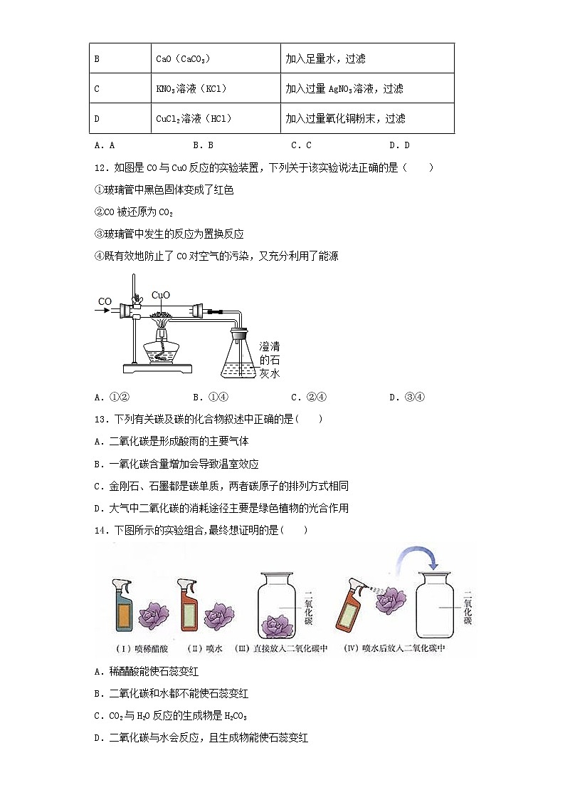 人教版初中化学九年级上册第6单元《碳和碳的氧化物》测试题03