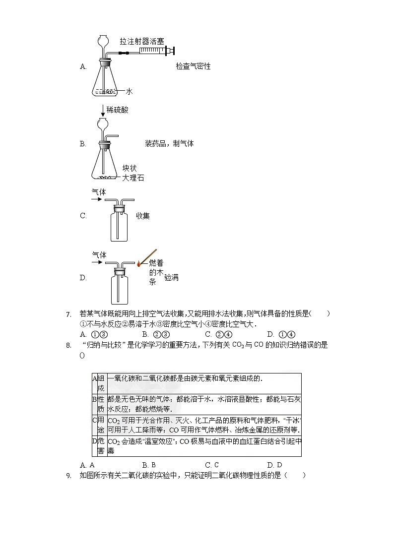 人教版初中化学上册 第六单元 碳及碳的氧化物 单元测试题第2页