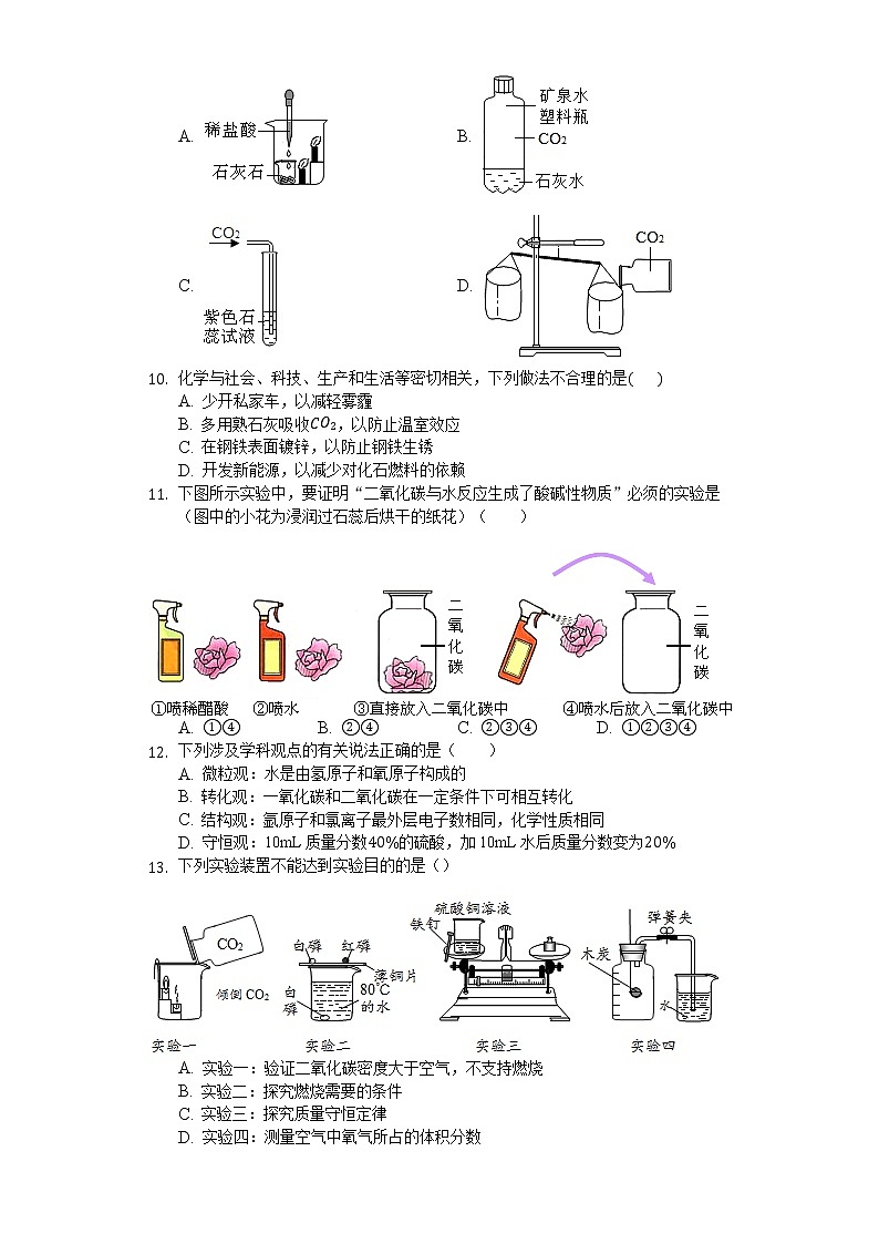 人教版初中化学上册 第六单元 碳及碳的氧化物 单元测试题第3页