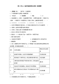 初中化学人教版九年级上册第六单元 碳和碳的氧化物综合与测试同步达标检测题