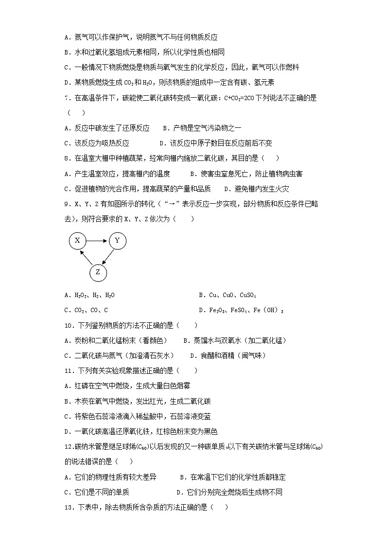 人教版化学九年级上册 第6单元 碳和碳的氧化物 检测题02
