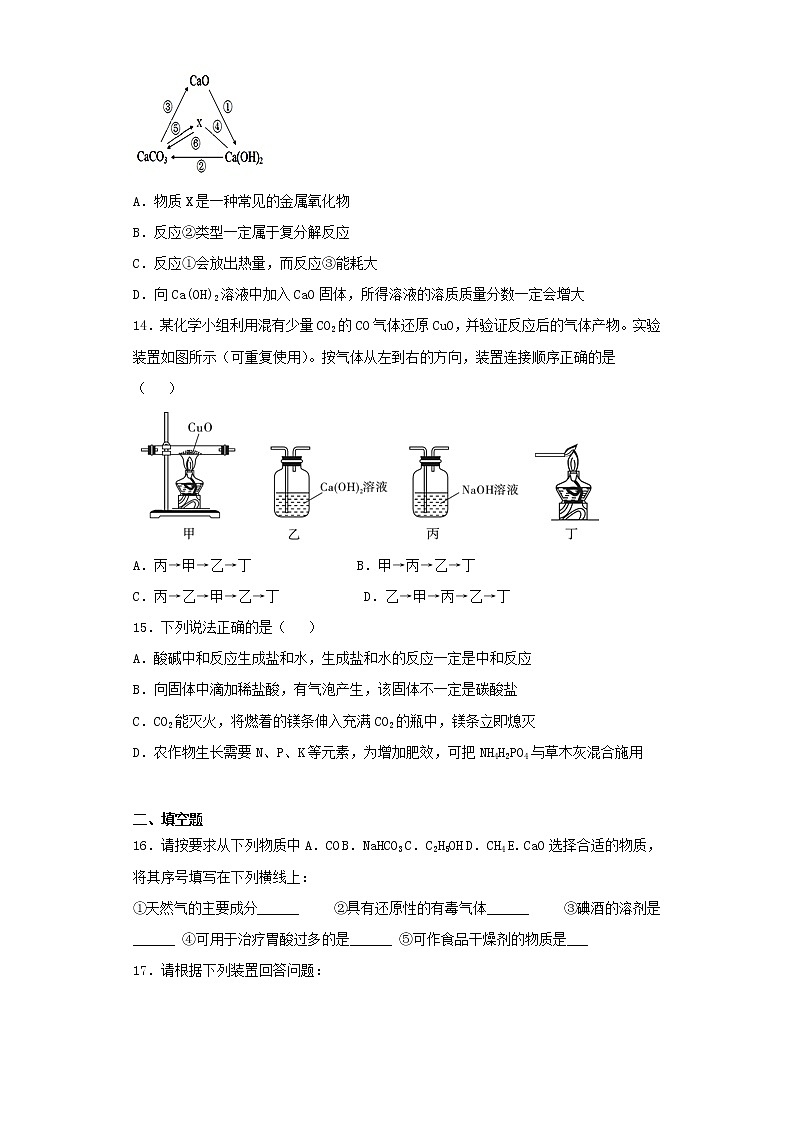 人教版化学九年级上册第6单元 碳和碳的氧化物 检测题03