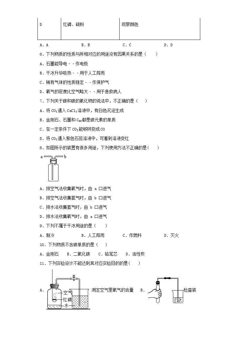 人教版化学九年级上册第6单元《碳和碳的氧化物》检测题02