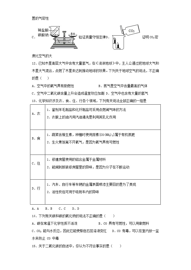 人教版化学九年级上册第6单元《碳和碳的氧化物》检测题03