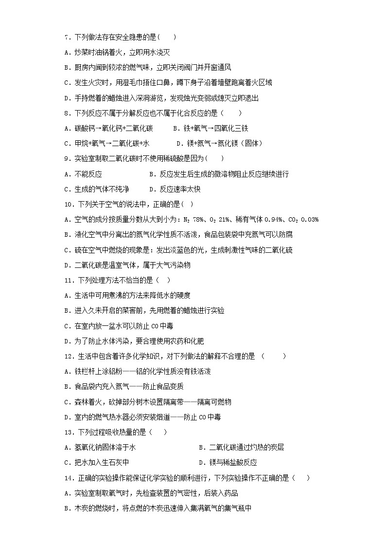 人教版化学九年级上册 第六单元 碳和碳的氧化物 检测题02