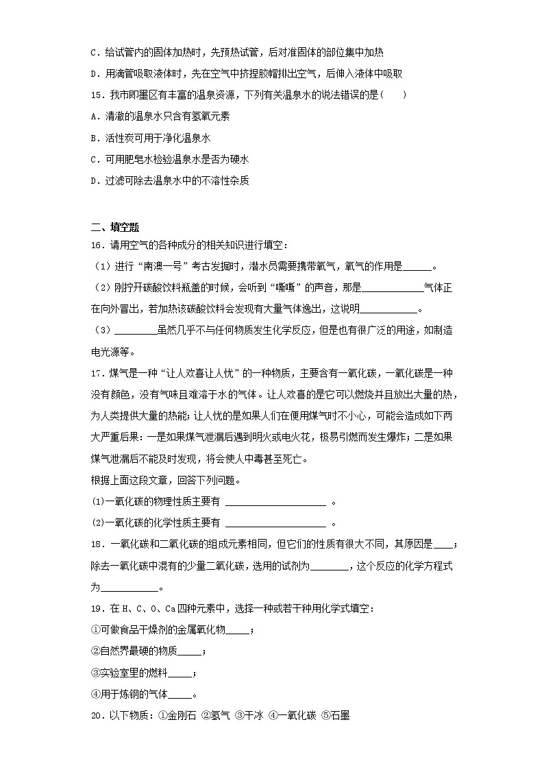 人教版化学九年级上册 第六单元 碳和碳的氧化物 检测题03