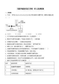 化学人教版第六单元 碳和碳的氧化物综合与测试练习题