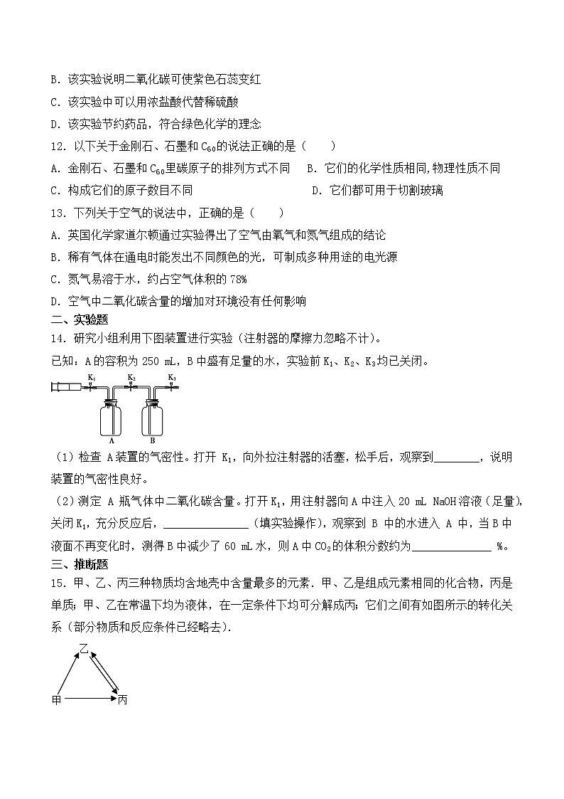 人教版初中化学九年级上册第六单元 碳和碳的氧化物 单元检测题03