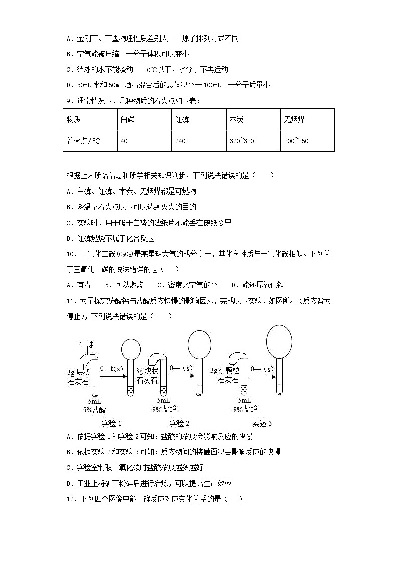 人教版初中化学九年级上第六单元《碳和碳的氧化物》测试题02