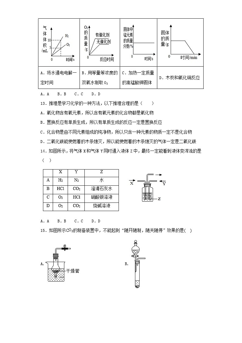 人教版初中化学九年级上第六单元《碳和碳的氧化物》测试题03