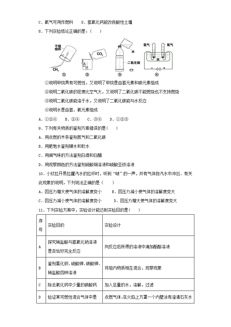 人教版化学九年级上册第6单元碳和碳的氧化物测试题 (2)02