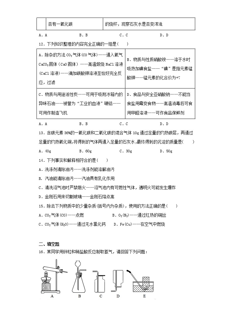 人教版化学九年级上册第6单元碳和碳的氧化物测试题 (2)03