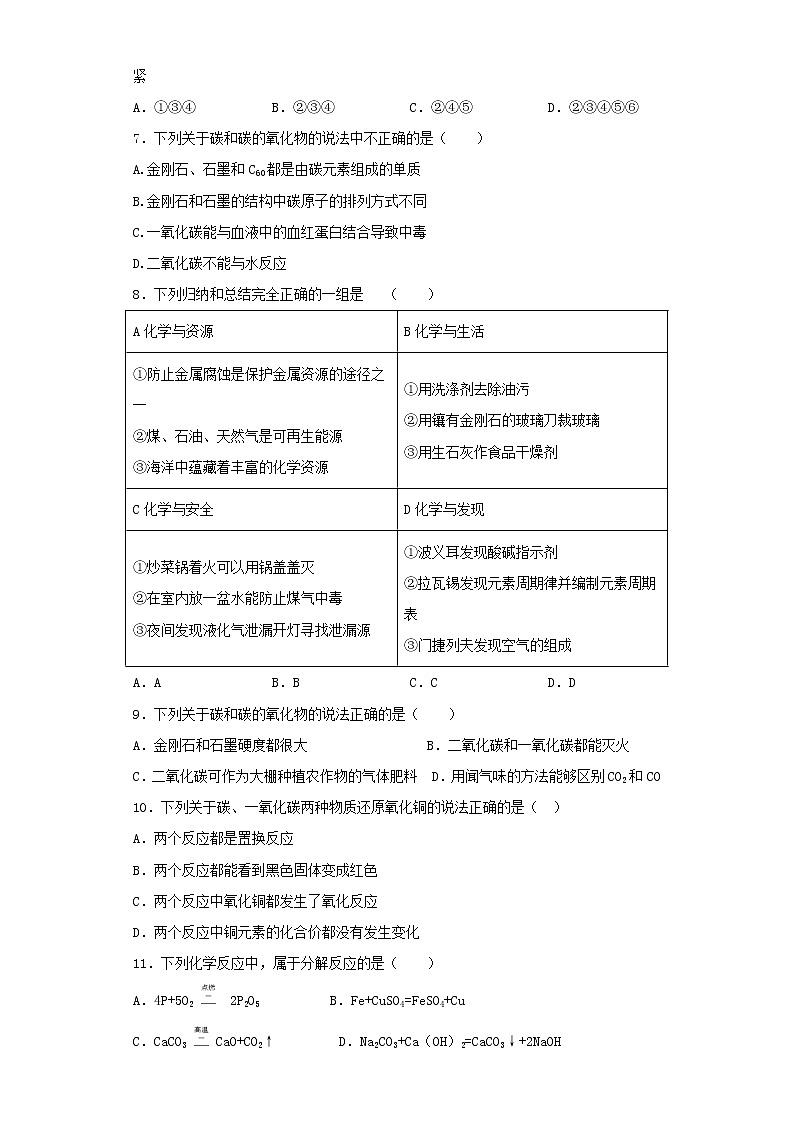 人教版化学九年级上册第6单元碳和碳的氧化物测试题 (3)02
