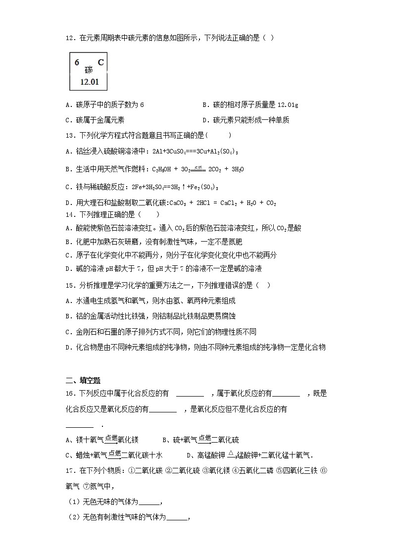 人教版化学九年级上册第6单元碳和碳的氧化物测试题 (3)03