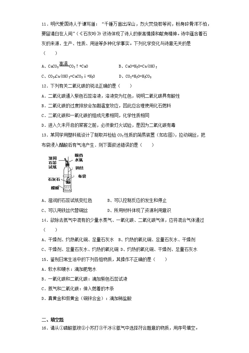 人教版化学九年级上册第6单元碳和碳的氧化物测试题 (5)03