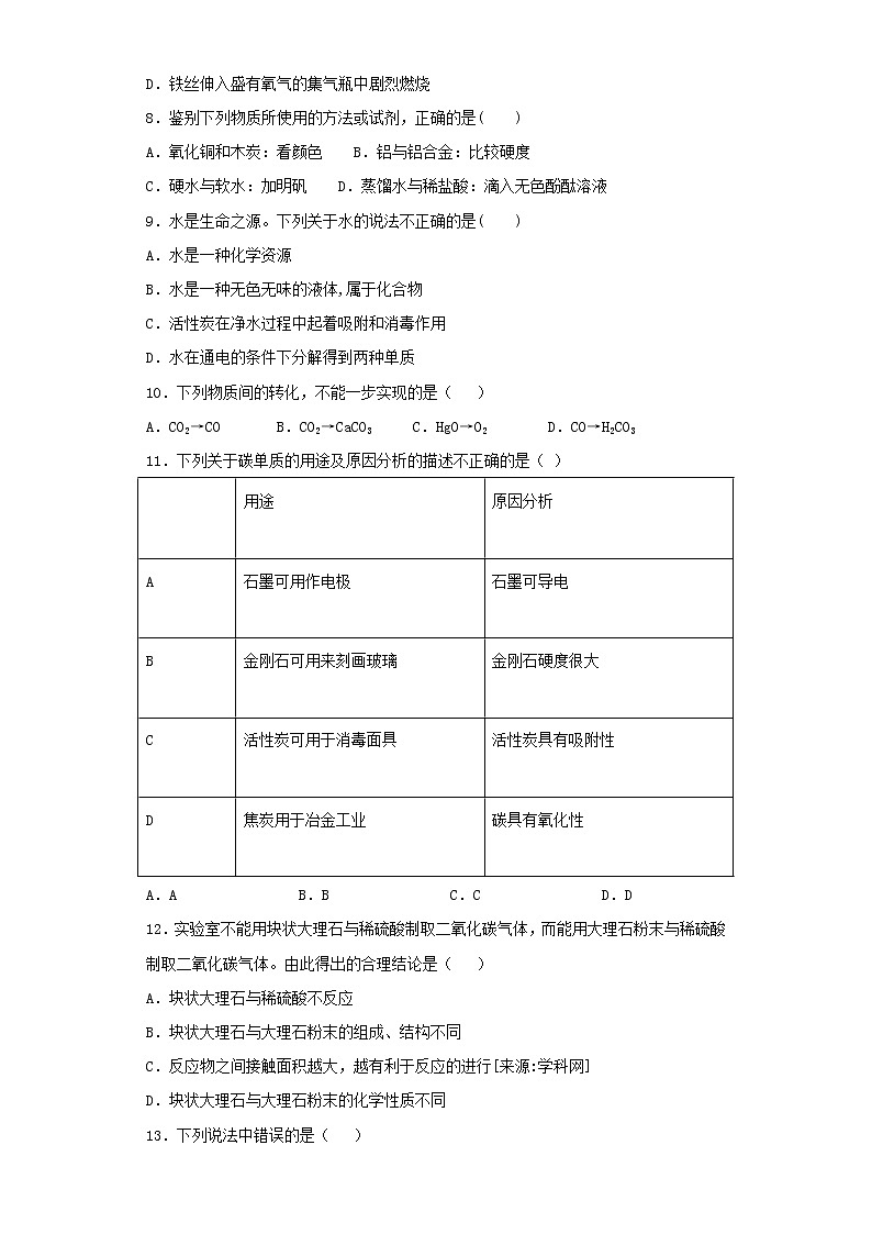 人教版化学九年级上册第6单元碳和碳的氧化物测试题 (1)02