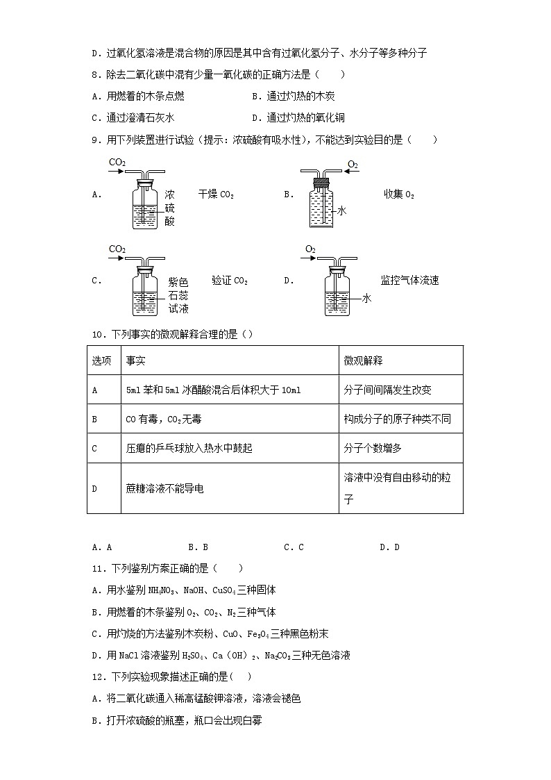 人教版化学九年级上册第6单元《碳和碳的氧化物》检测题 (1)02