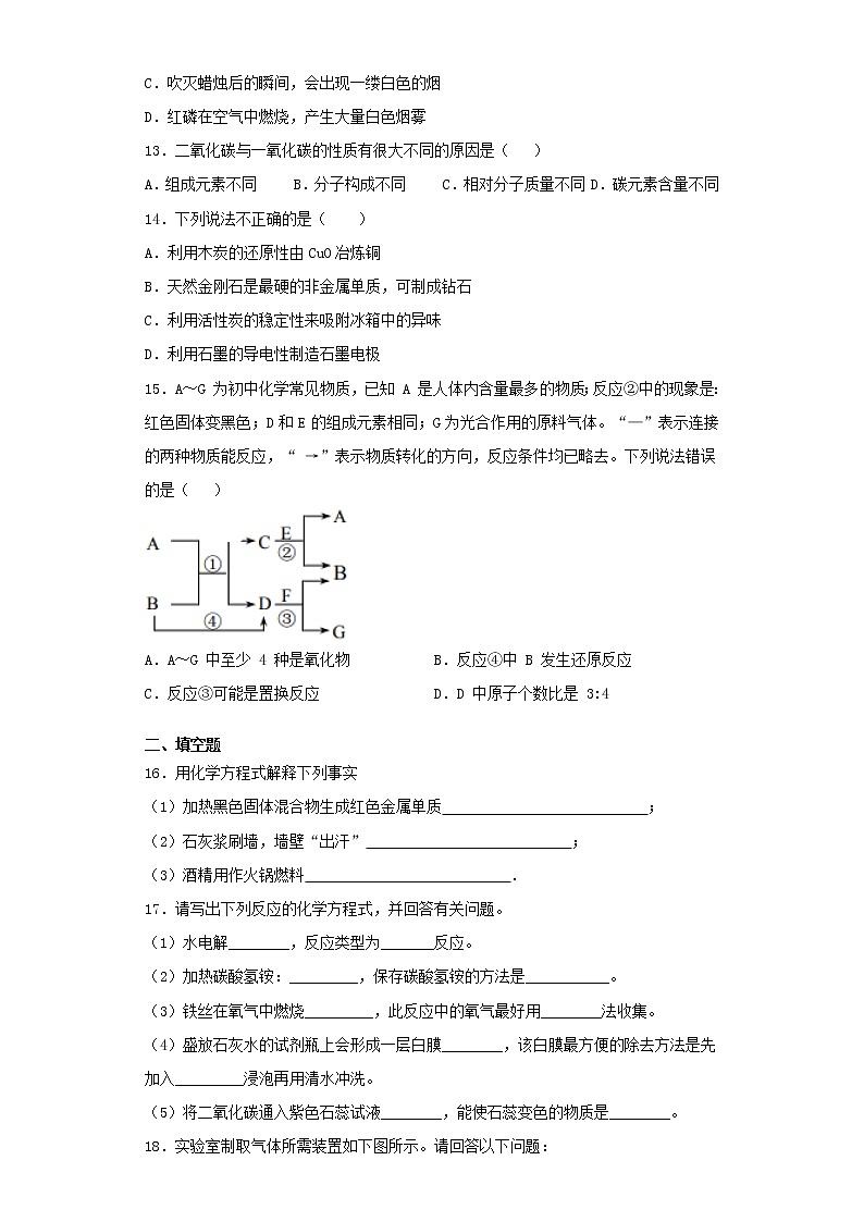 人教版化学九年级上册第6单元《碳和碳的氧化物》检测题 (1)03