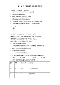 九年级上册第六单元 碳和碳的氧化物综合与测试练习题