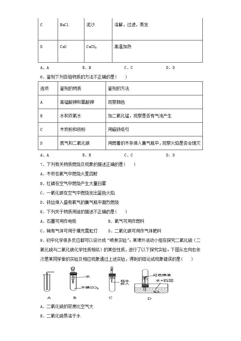 人教版化学九年级上册第6单元碳和碳的氧化物测试题 (4)02