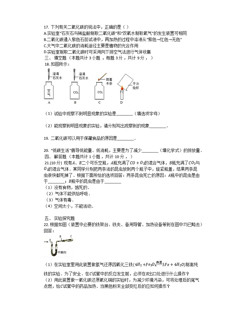 人教版九年级化学上册册第六章碳和碳的氧化物单元检测试题03