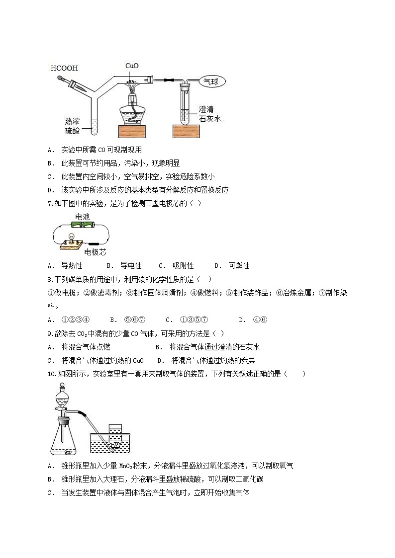 人教版化学九年级上册第六单元 碳和碳的氧化物 检测题02