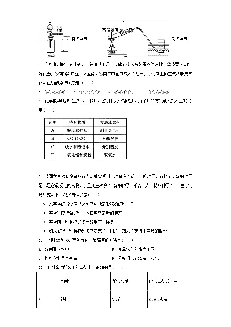 人教版化学九年级上册第六单元《碳和碳的氧化物》测试题02