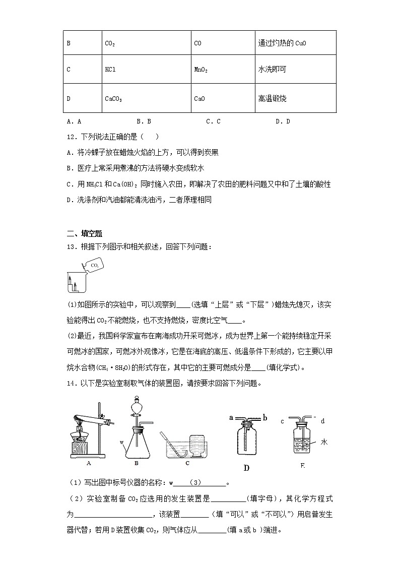 人教版化学九年级上册第六单元《碳和碳的氧化物》测试题03